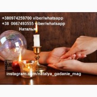 Самая опытная гадалка Наталья в Киеве