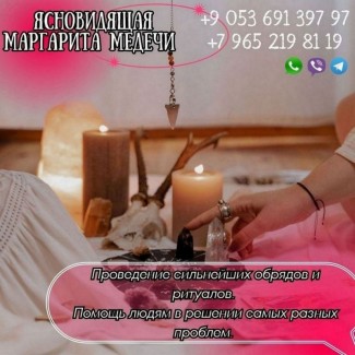 Ясновидящая в Стамбуле. Снятие порчи, приворот, гадание