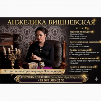 Срочная магическая помощь в Киеве и по всей Украине