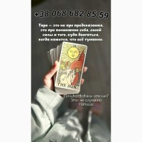 Гадание онлайн. Приворот по фото. Снятие порчи и сглаза дистанционно