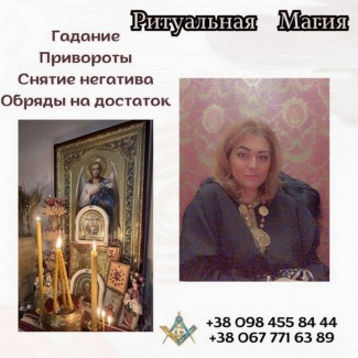 Экстрасенс в Киеве. Снятие негатива. Любовная магия. Гадание. Исцеление