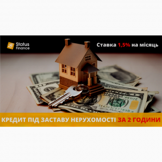 Кредит без офіційного працевлаштування під заставу майна Київ