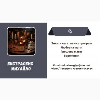 Допомога екстрасенса Івано-Франківськ: приворот, ворожіння, зняття порчі та пристріту