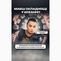 Где найти гадалку в Днепре?