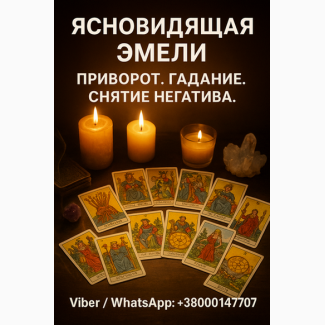 Помощь ясновидящей в Польше