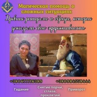 Целитель, таролог, медиум в Киеве - помощь онлайн и лично