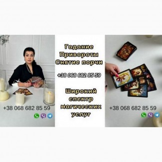 Услуги таролога дистанционно. Магическая помощь