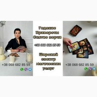 Услуги таролога дистанционно. Магическая помощь