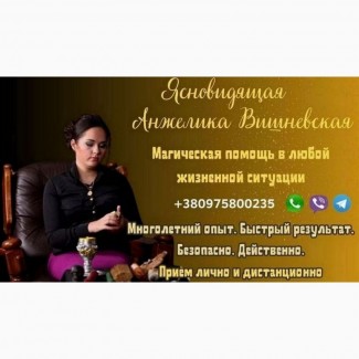 Проверенная ясновидящая в Киеве