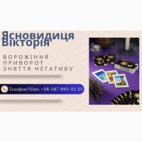 Гадалка та ясновидиця у Рівному. Приворот Рівне