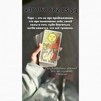 Гадание в Днепре. Приворот. Снятие негатива в Днепре