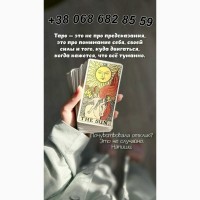 Гадание в Днепре. Приворот. Снятие негатива в Днепре