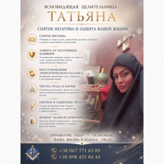 Сильная целительница Киев