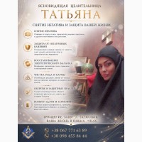 Сильная целительница Киев