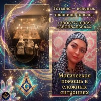 Сильная целительница Киев