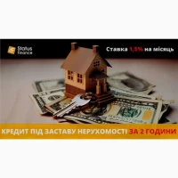 Гроші під заставу житлової та некомерційної нерухомості Київ до 20 млн грн