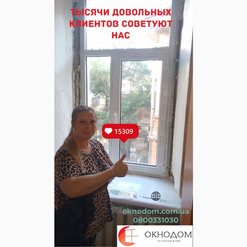 Фото 2. Установка металлопластиковых и алюминиевых окон и дверей Одесса. Балконы под ключ