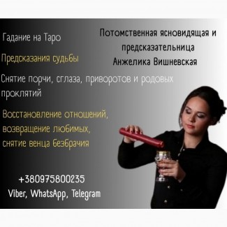 Точная предсказательница в Киеве