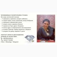 Приворот, снятие порчи и сглаза, обряды на удачу и деньги в Киеве