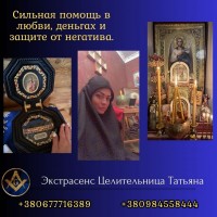 Приворот, снятие порчи и сглаза, обряды на удачу и деньги в Киеве