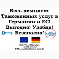 Таможенный брокер в Германии и ЕС - быстрое оформление грузов без лишних сложностей