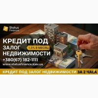 Кредит от частного инвестора под залог недвижимости до 20 000 000 грн в Киеве