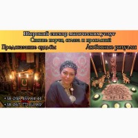 Гадание в Киеве. Снятие порчи, переклады порчи болезней