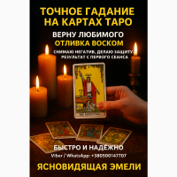 Точное гадание на Таро. Ответы на ваши вопросы уже сегодня