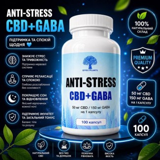 Биодобавка Anti-Stress CBD+GABA - спокойствие, баланс и крепкий сон
