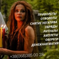 Диагностика таро Киев. Приворот на брак. Гадание