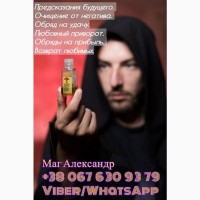 Магическая помощь в Киеве