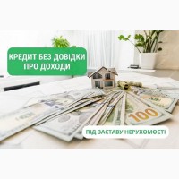 Дадим деньги под залог квартиры или дома в Киеве