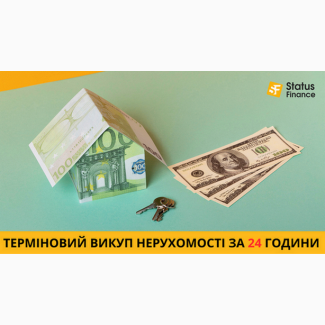 Викуп проблемної нерухомості у Києві - вирішимо будь-яку ситуацію за 1 день