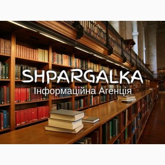 Реферат на замовлення в Україні