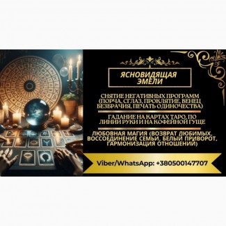 Гадалка, ясновидящая, экстрасенс Киев