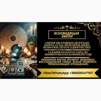 Гадалка, ясновидящая, экстрасенс Киев