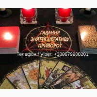 Любовна магія Хмельницький. Приворот на любов. Ворожіння і зняття негативу