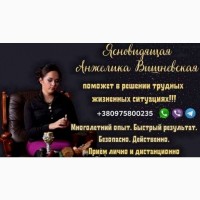 Ясновидящая Днепр. Гадание. Любовная магия. Снятие порчи и сглаза