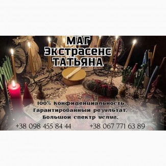 Ритуальная магия в Киеве