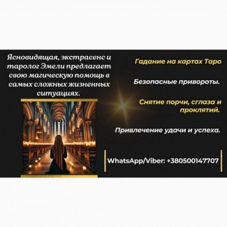 Экстрасенс, таролог Майами