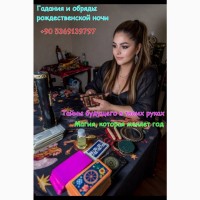 Рождественские гадания и обряды