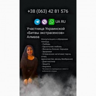 Услуги ясновидящей лично и на расстоянии