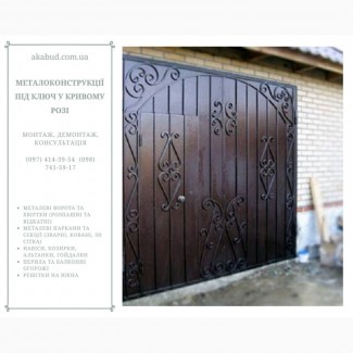 Металлоконструкции под ключ в Кривом Роге