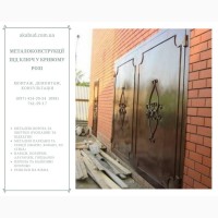 Металлоконструкции под ключ в Кривом Роге