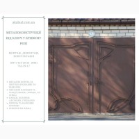 Металлоконструкции под ключ в Кривом Роге