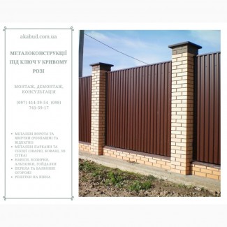 Металоконструкції під ключ у Кривому Розі