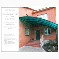 Металоконструкції під ключ у Кривому Розі