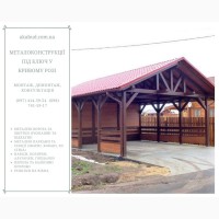 Металоконструкції під ключ у Кривому Розі
