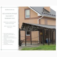 Металоконструкції під ключ у Кривому Розі