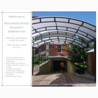Металоконструкції під ключ у Кривому Розі